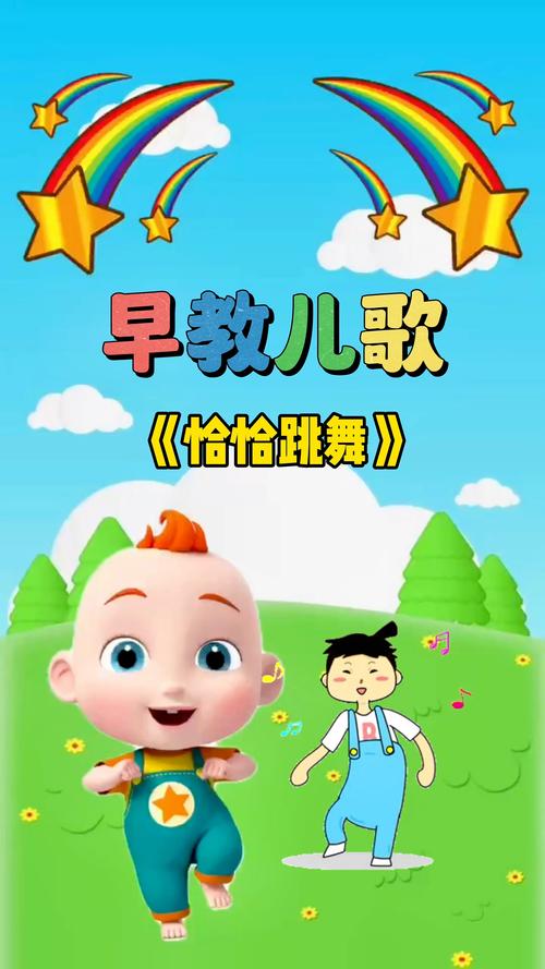 恰恰舞曲