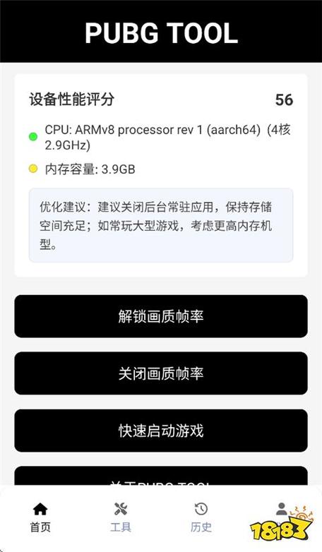 144帧画质助手144帧攻略图标