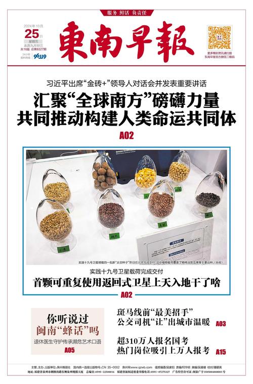 东南早报数据电子版