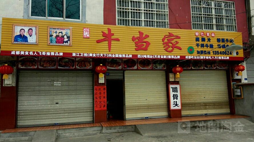 牛当家电话