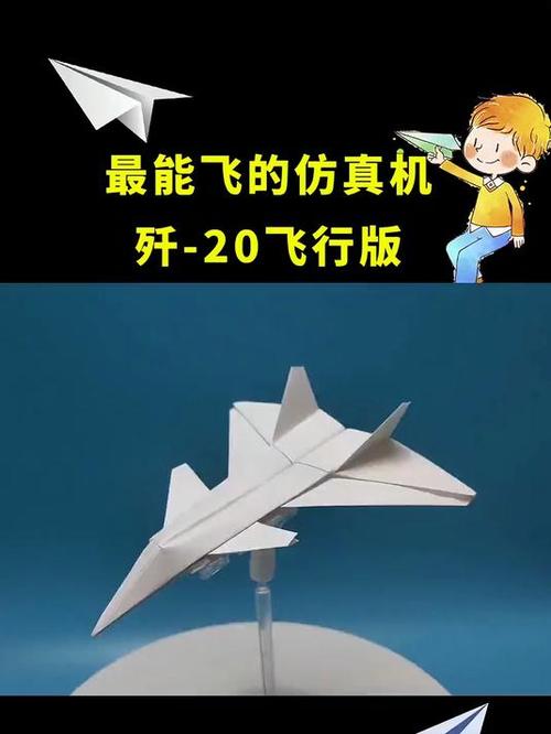 纸飞机飞起来经典军机