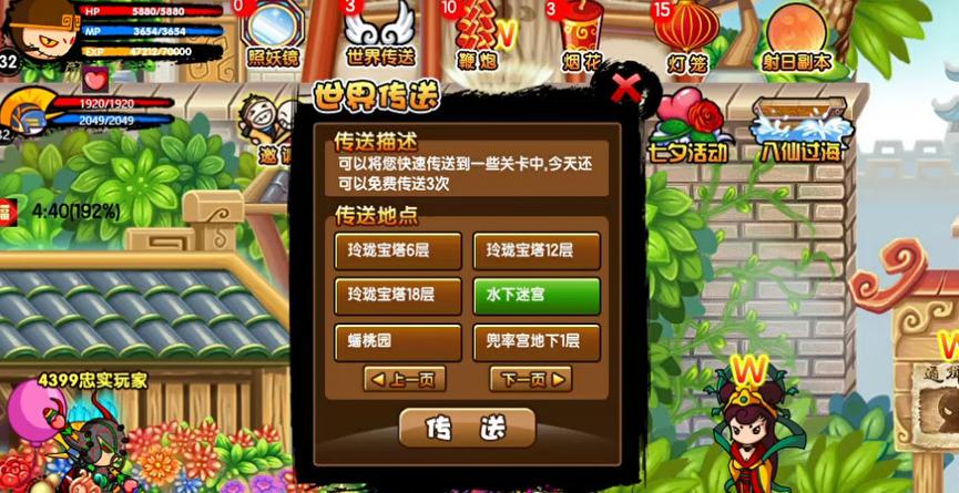 造梦西游3珍珠商店攻略