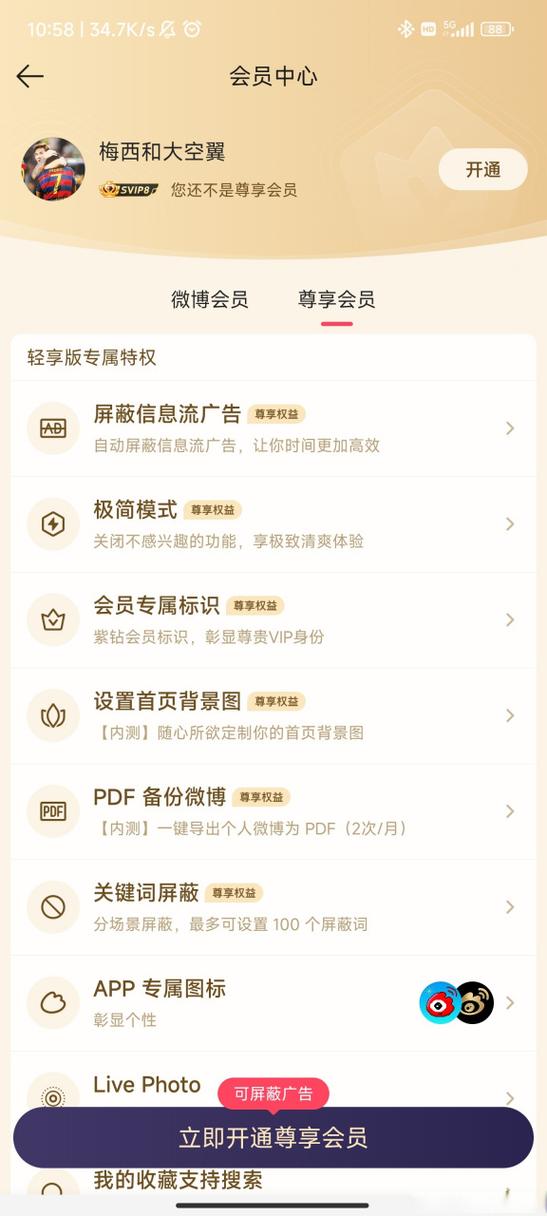 轻会员有什么用图标