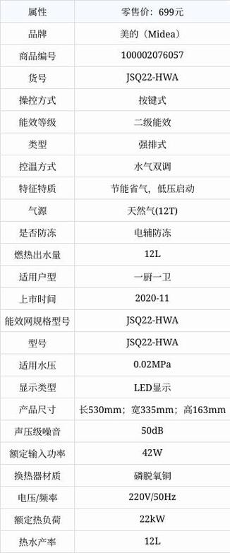 美的燃气热水器参数调试截图