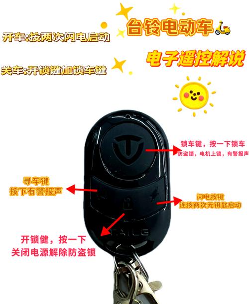 台铃电动车遥控器说明书图解
