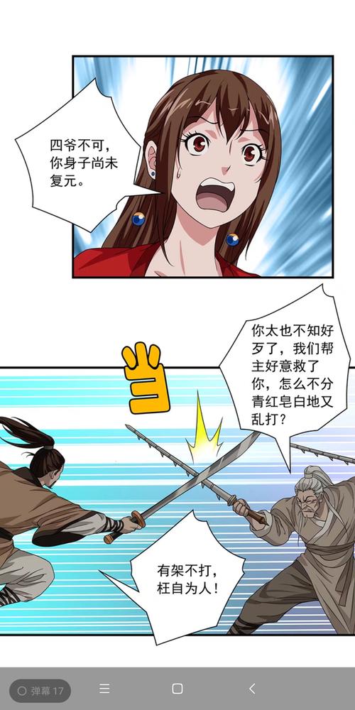 《天龙八部》新版漫画