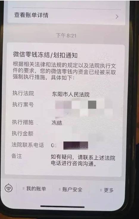 法院冻结财付通账户包括什么