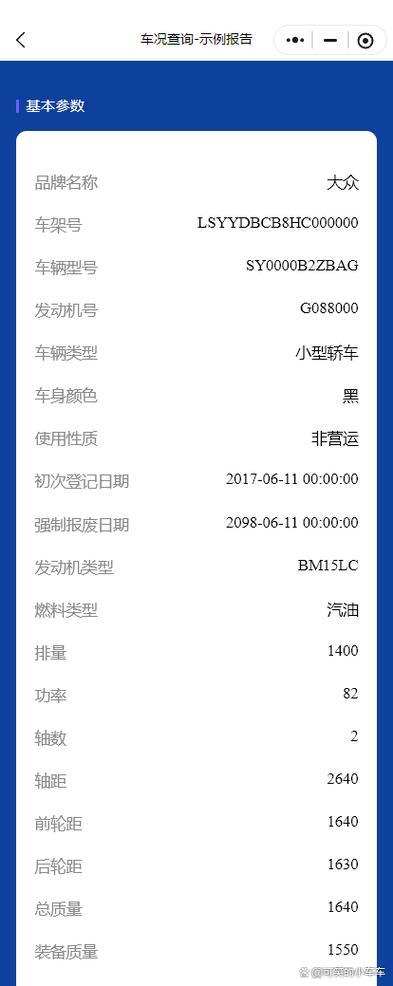 怎么根据车牌号查到车辆信息