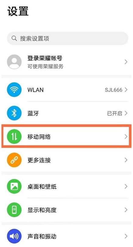 荣耀20为什么不显示流量