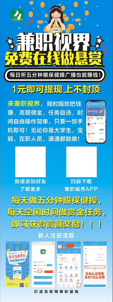 兼职视界怎么赚钱