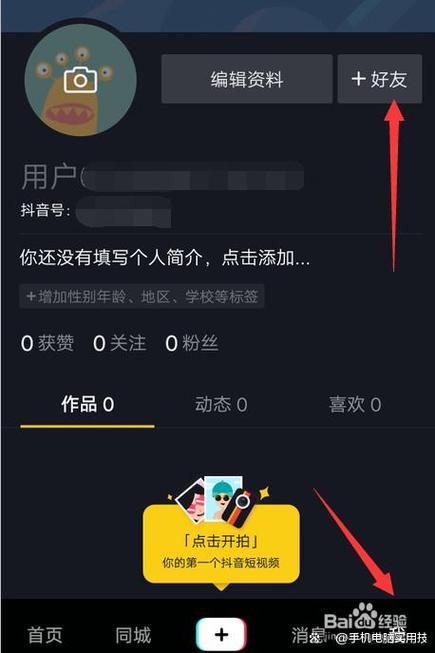 抖音怎样邀请好友