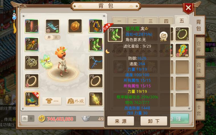 问道手游力木装备怎么做缩略图