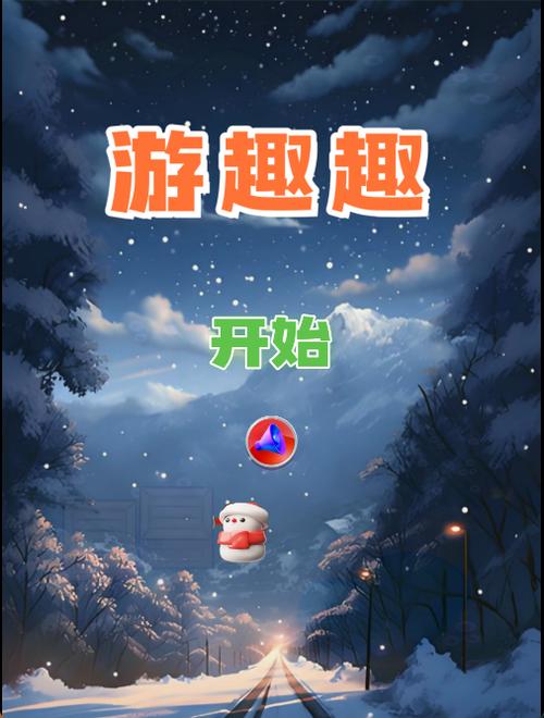 游趣游戏缩略图