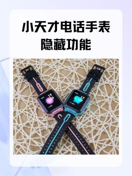 小天才电话手表100个隐藏功能