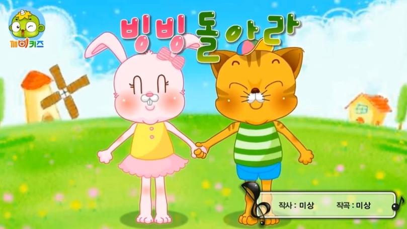 一首很可爱的韩国儿歌