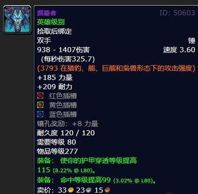 80级惩戒骑双手武器排名