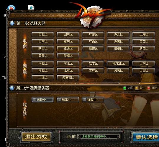 dnf大区选择界面