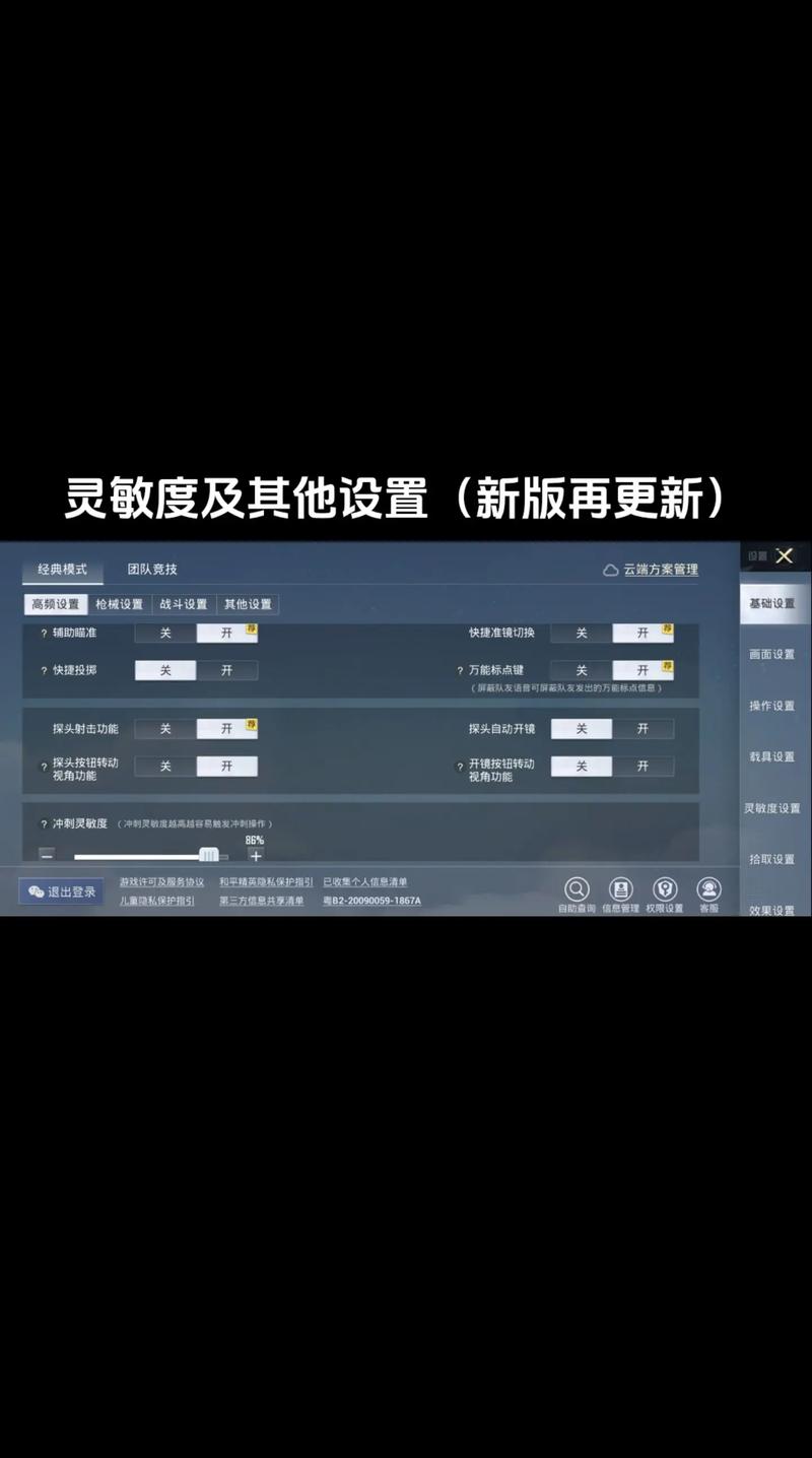 吃鸡陀螺仪反了怎么调