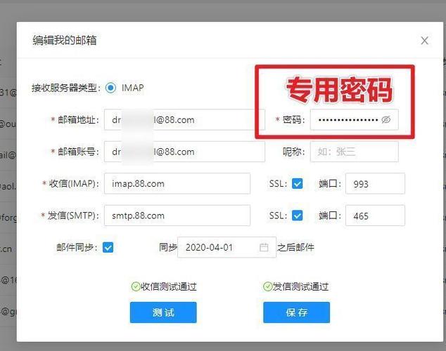 免费邮箱账号密码2020游戏截图