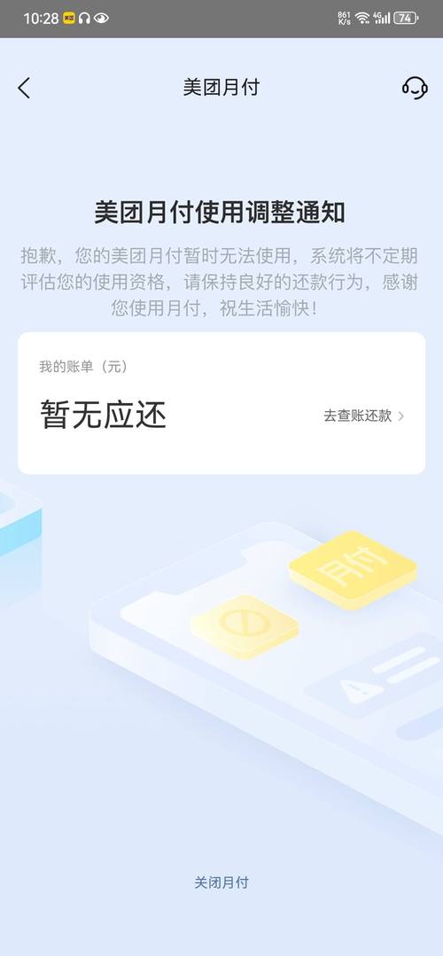 美团月付显示该产品不可用
