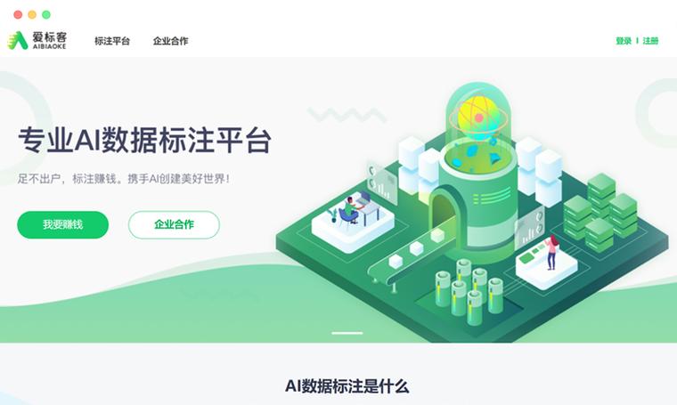 爱标客众包平台