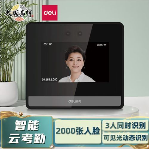 得力考勤机怎么录入新员工