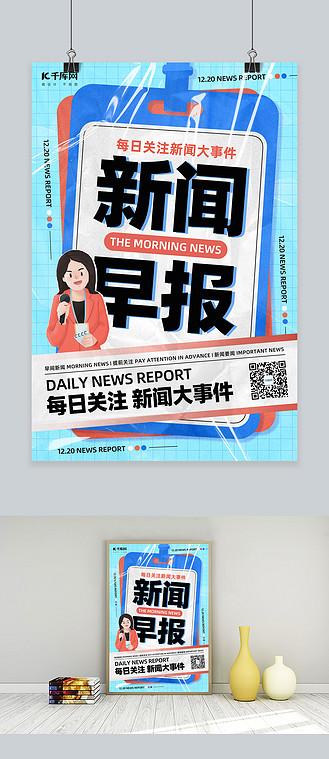 每日早报语音播报缩略图