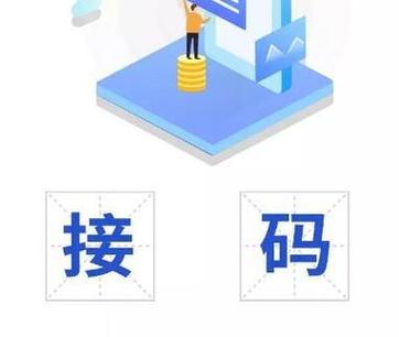 讯码接码app