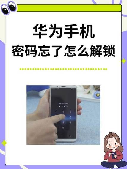 手机密码忘了怎么解锁