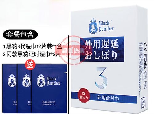 黑豹延时湿巾可延时多久