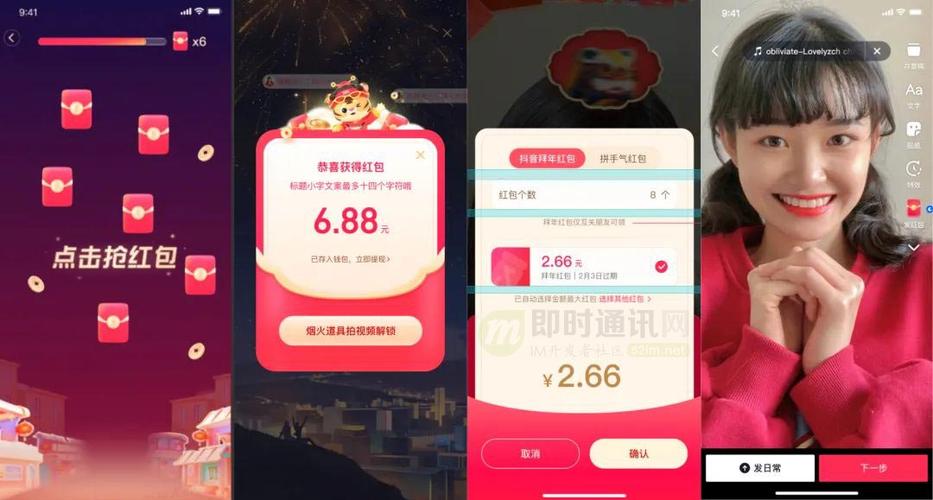 抖音抢红包软件的功能