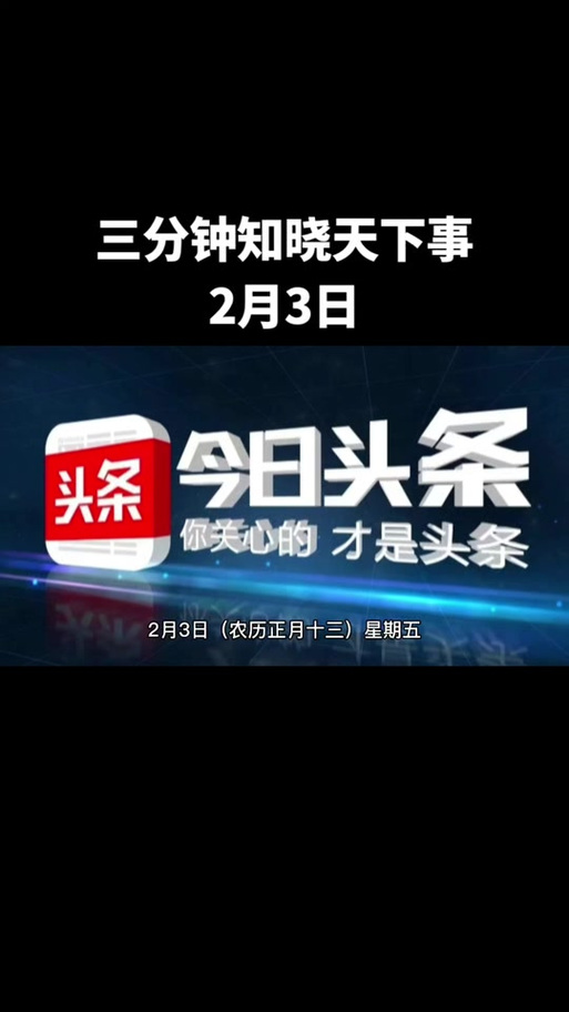 今日头条我想看新闻