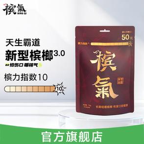 冰气槟榔