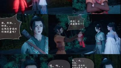 仙剑奇侠传3d精美大同漫画