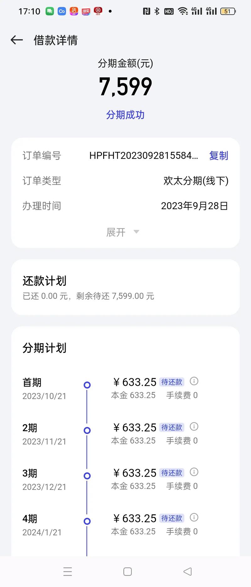来分期2019新闻