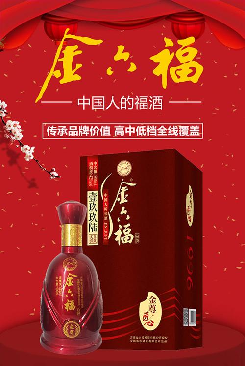 金六福至尊