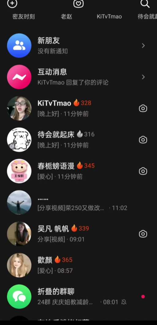 抖音拉黑火花会断吗缩略图