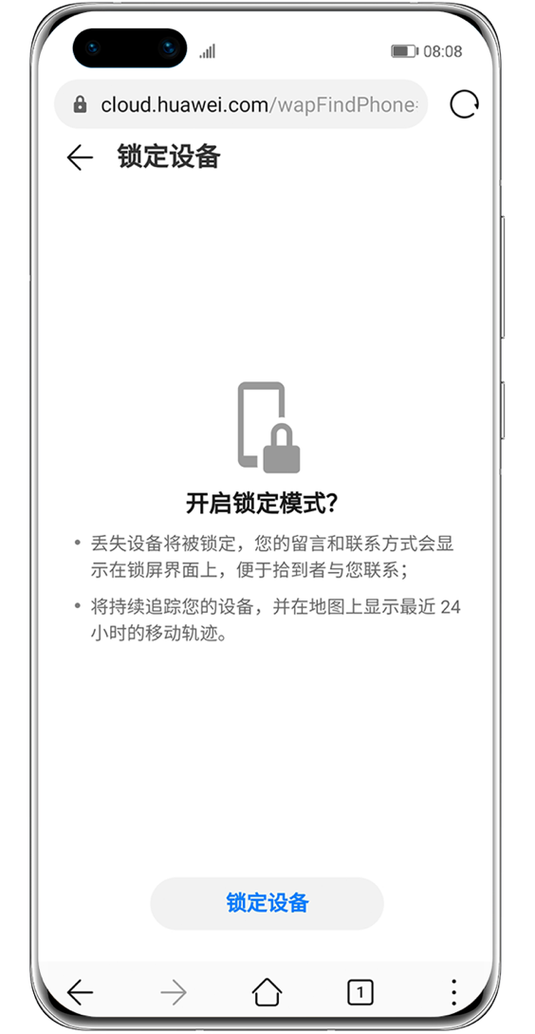 荣耀手机丢失怎样追踪