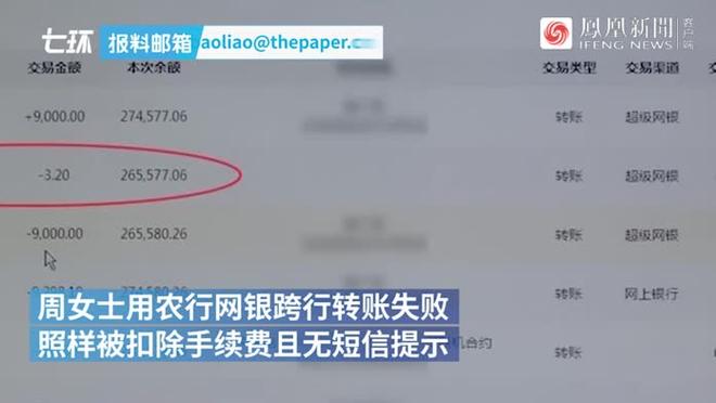 跨行转账显示交易失败游戏截图