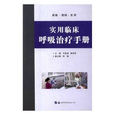 怎样考取呼吸治疗师证
