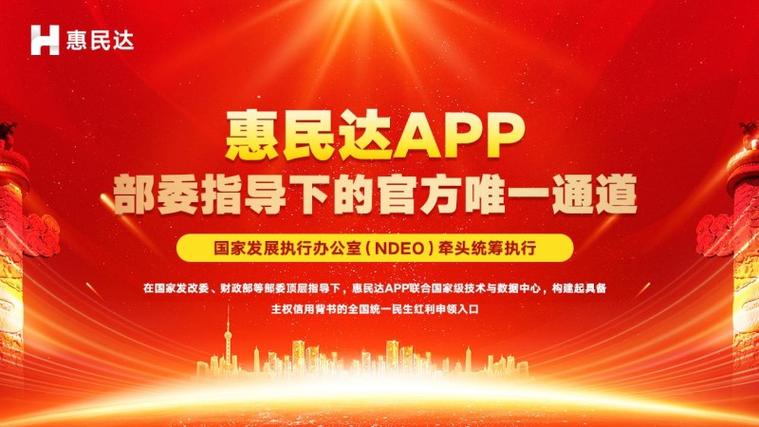 手机惠民app截图