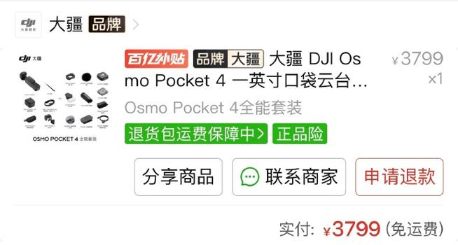 大疆Pocket4置换费