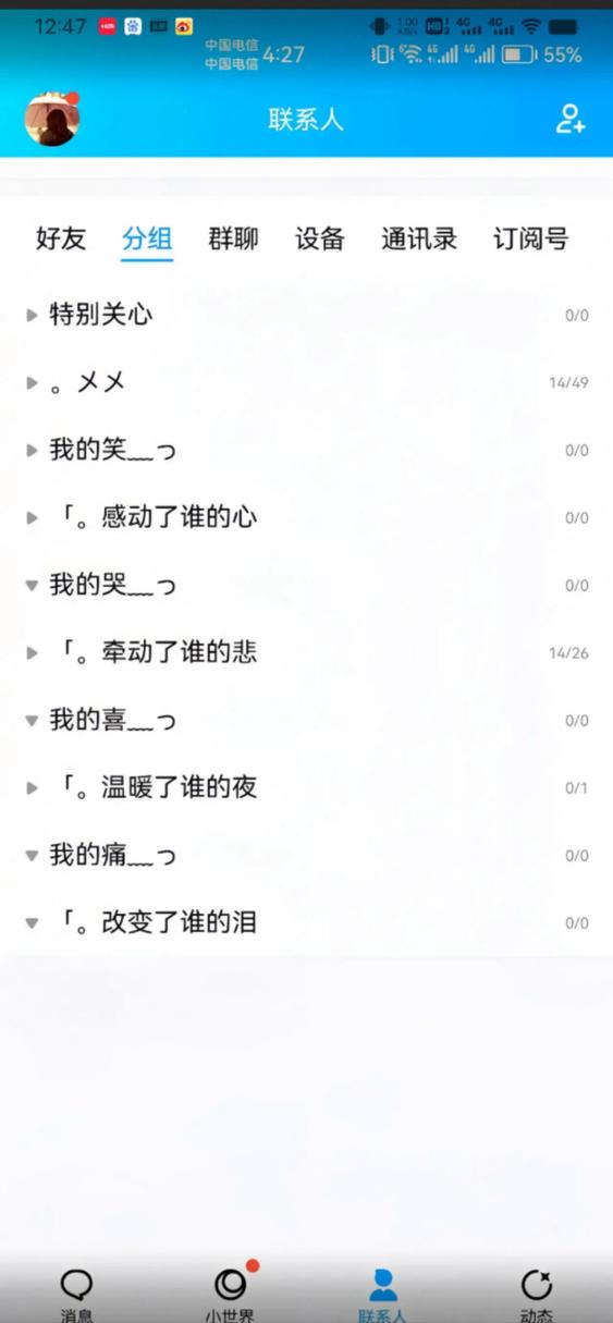 qq分组名称简单好听