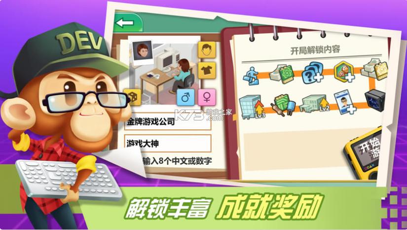 游戏开发大亨安卓汉化