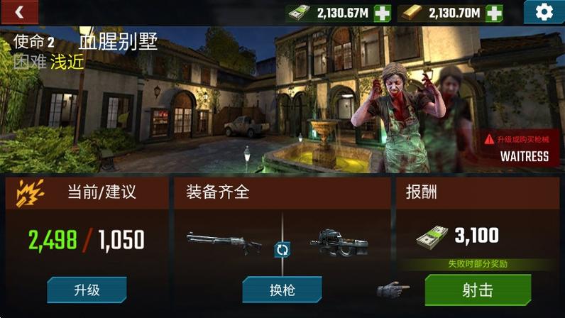射击僵尸无限金币版