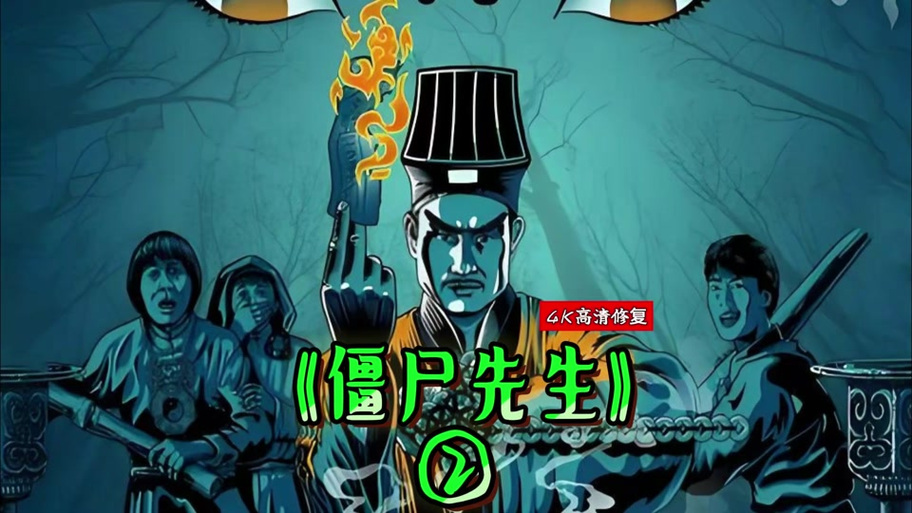 僵尸:任发女婿,开局获得神级奖励