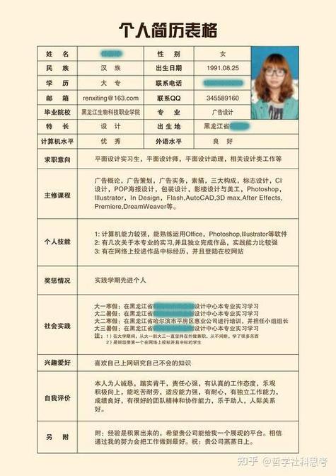个人简历怎么写