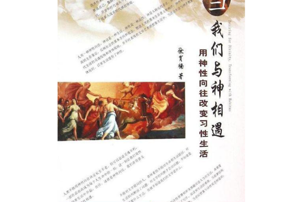 与神相遇启示录书籍