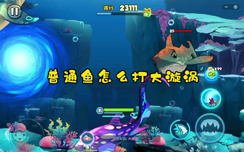 鱼吃鱼如何触发大漩涡