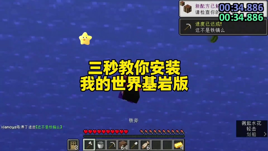 我的世界基岩版玩法和内容
